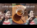 डॉक्टर भी हैरान हैं coffee मे बस ये चीज मिलाकर 1 दिन में चेहरे का कालापन खत्म होते देख skin