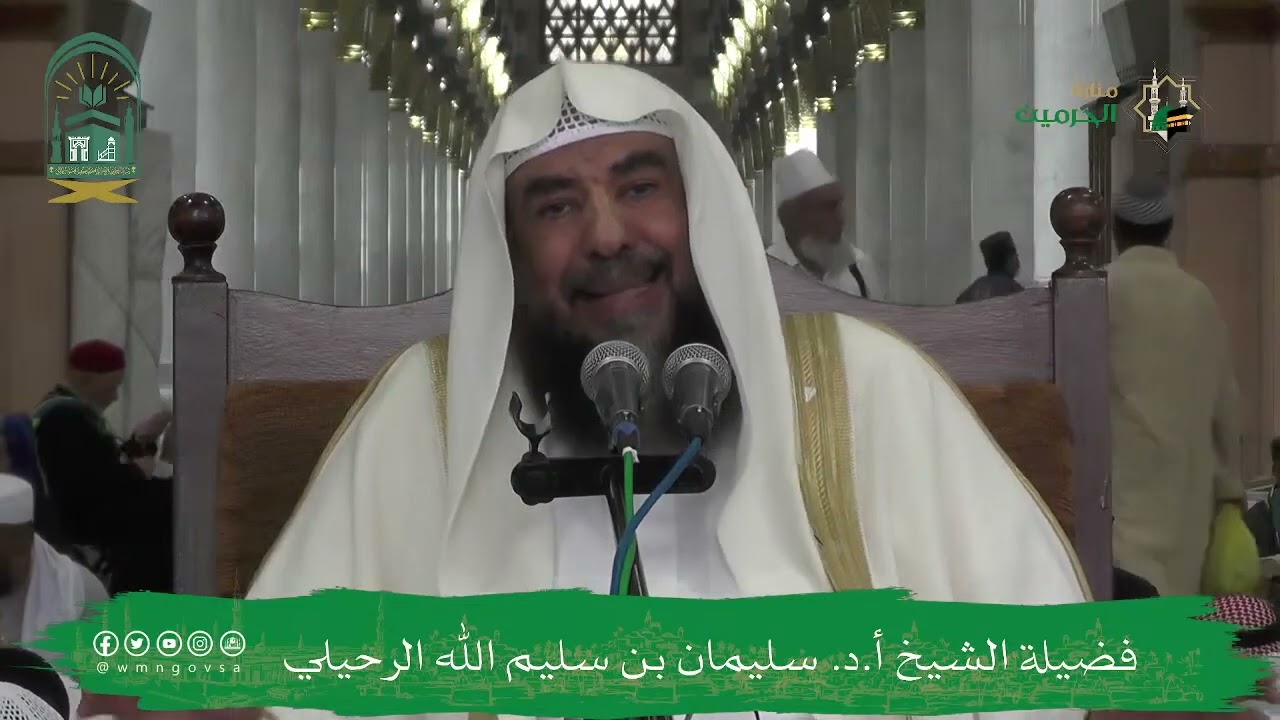 (12) شرح كتاب النكاح من دليل الطالب فضيلة الشيخ أ.د. سليمان الرحيلي