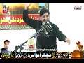 Allama Ali Nasir Al Hussaini Talhara I Yadgar Majlis I 9 Muharram 2022 Muchranwali Gujranwala