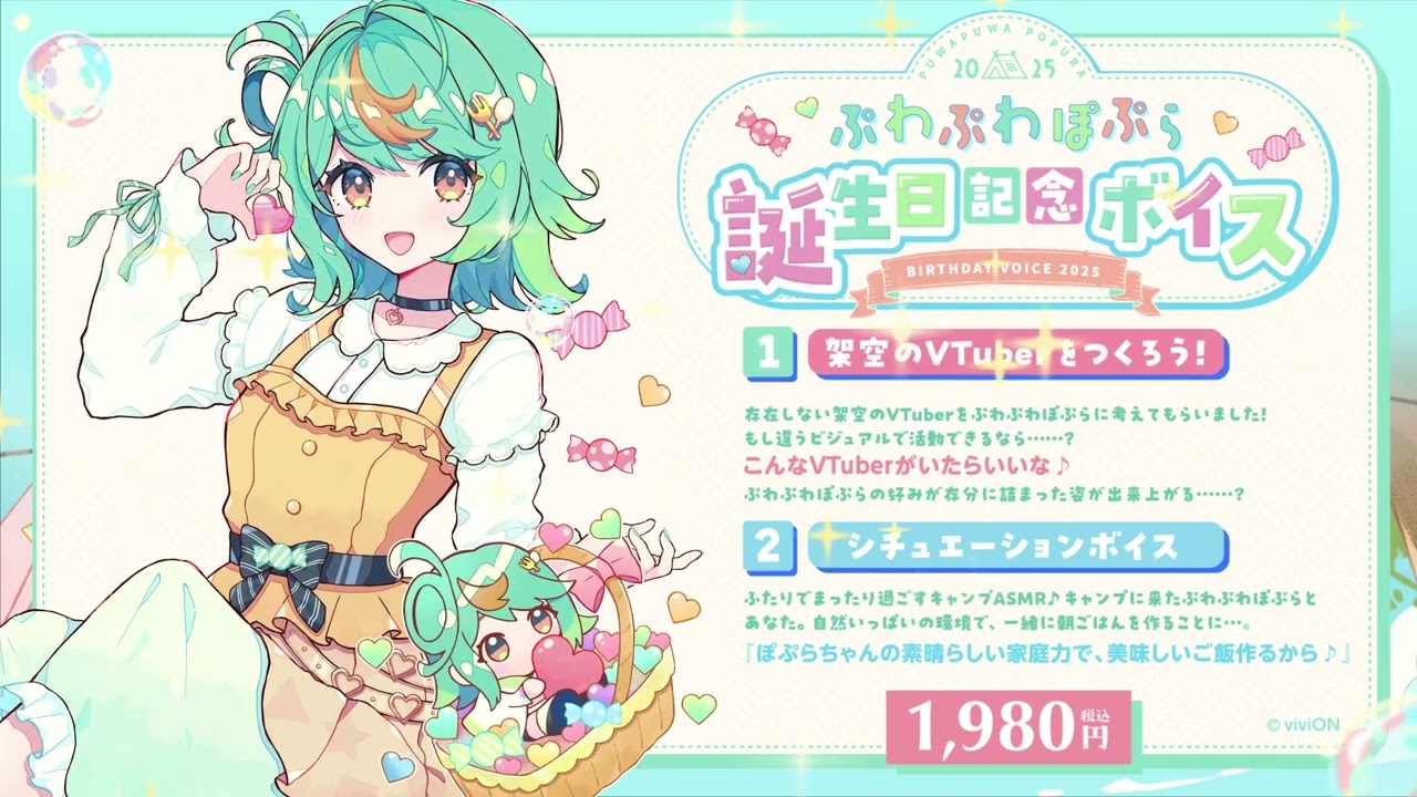 あおぎり高校 ぷわぷわぽぷら 誕生日記念グッズ＆ボイス2025全部入り