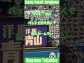 【神宮球場創建100周年コラボ】池山隆寛選手応援歌(東京ヤクルトスワローズ)明治神宮野球場