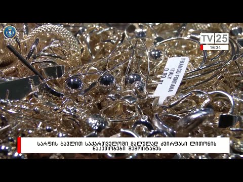 ინციდენტი ხულოში