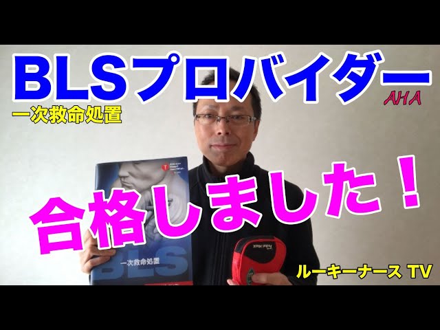 一時救命処置 BLSプロバイダーマニュアル BLSプロバイダーマニュアル 2020（日本語版） | シェパード