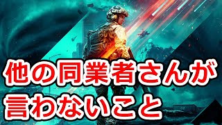 【BF新作】バトルフィールド2042の滑りそうな要素3選 | BF2042