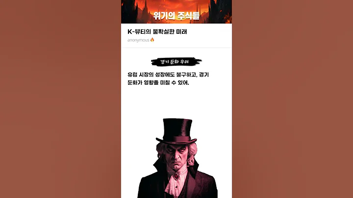 K-뷰티의 불확실한 미래 #20251118#실리콘투#위기의주식들
