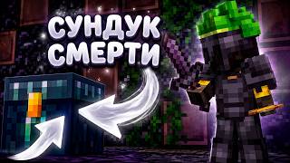 Мы Выжили На Анархии FunTime Только Благодаря СУНДУКАМ СМЕРТИ!