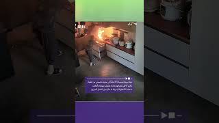 امرأة عمرها 82 عاماً تُنقذ نفسها من انفجار غازي مروع!