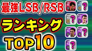 ランキング ウイイレ rsb