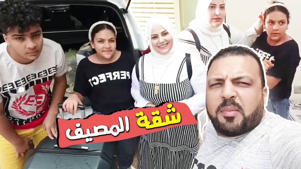جوله كامله فى أول يوم فى شقه المصيف