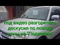 Так сколько же на самом деле стоил "Митсубиши-Паджеро" 2010 года, белый?!?!?!?