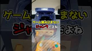 ジャンクのゲームキューブ買ってきた ‼#ゲーム #ジャンクゲーム  #retrogaming #古本市場 #レトロゲーム #ゲームコレクター #ゲーム実況 #nintendo #コレクターズ