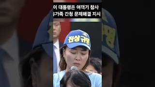 이 대통령은 여객기 참사 유가족 간절한 요청에 문제해결 지시