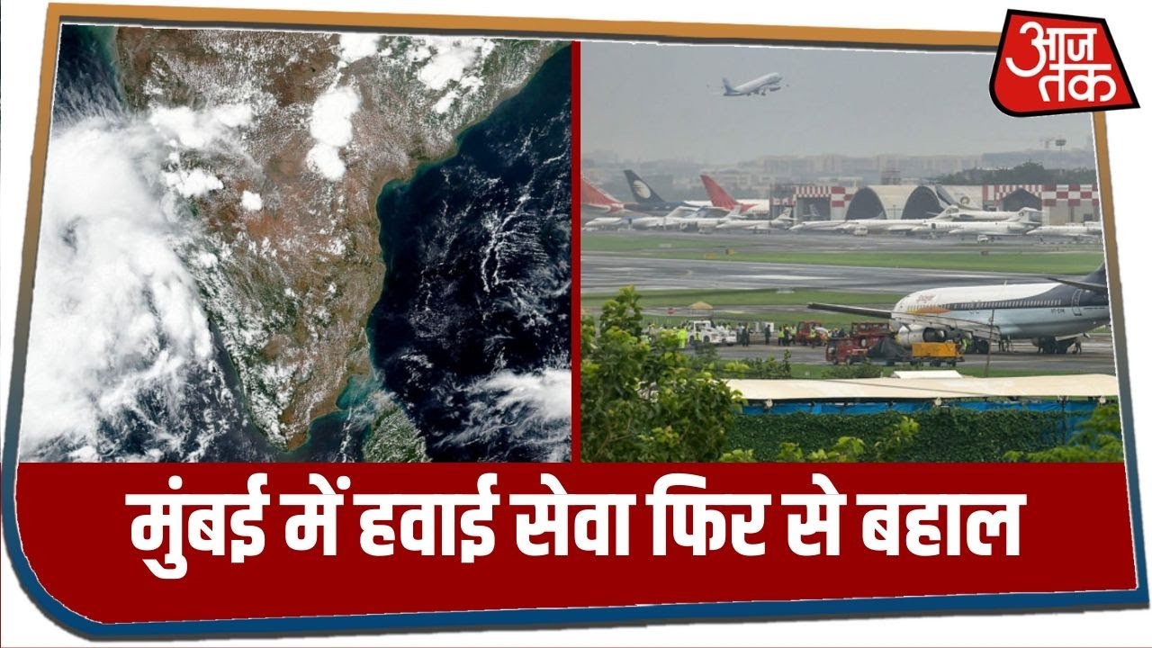 Breaking News: निसर्ग तूफान के टलने के बाद मुंबई में हवाई सेवा फिर से बहाल