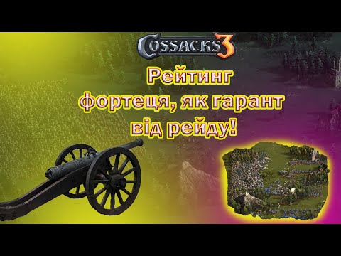 Видео: | КОЗАКИ 3 | Данія фортеця як гарант! Від рейду |