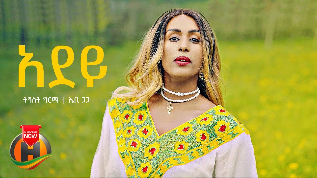 Tigist Girma ft. Ab Gaga - Adey | አደይ - New Ethiopian Music 2023 (Official Video)