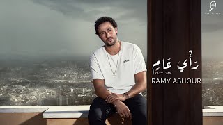 Ramy Ashour - Ra2y 3am | Official Music Video - 2024 | رامي عاشور - رأي عام