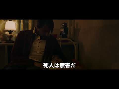 「悪魔の奴隷」予告編