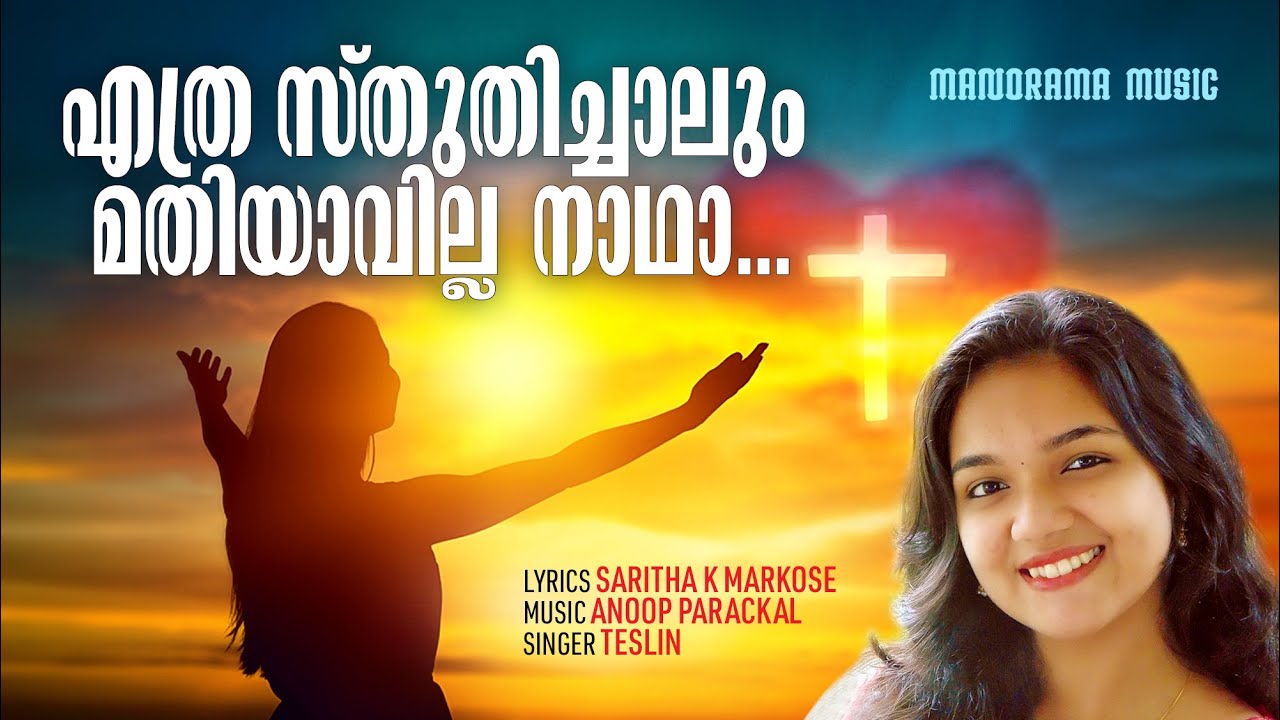 Ethra Sthuthichalum  Teslin  Saritha K Markose  Anoop Parackal Malayalam Worship Songs