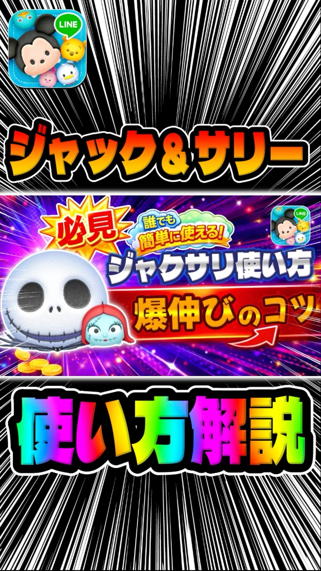 How to use Jack & Sally! Christmas Celebration #TsumTsum - YouTube