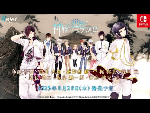 Rejet】もし、この世界に神様がいるとするならば。Nintendo