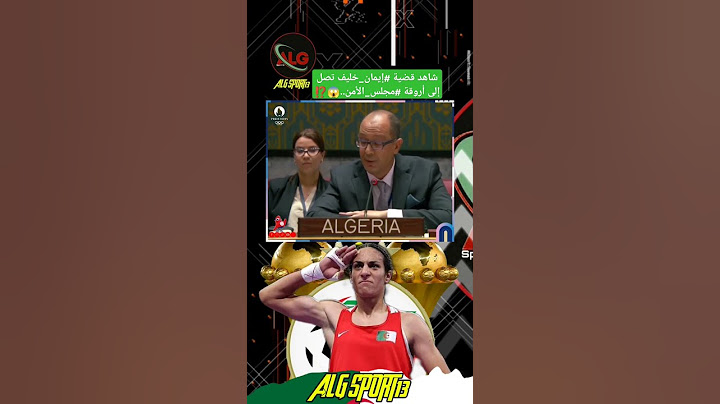 قضية #ايمان_خليف  تصل إلى أروقة #مجلس_الأمن.. شاهدوا الرد الصارم لممثل الجزائر على الوفد الروسي😱⁉️
