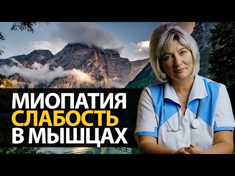 Миопатия лечение. Слабость в мышцах