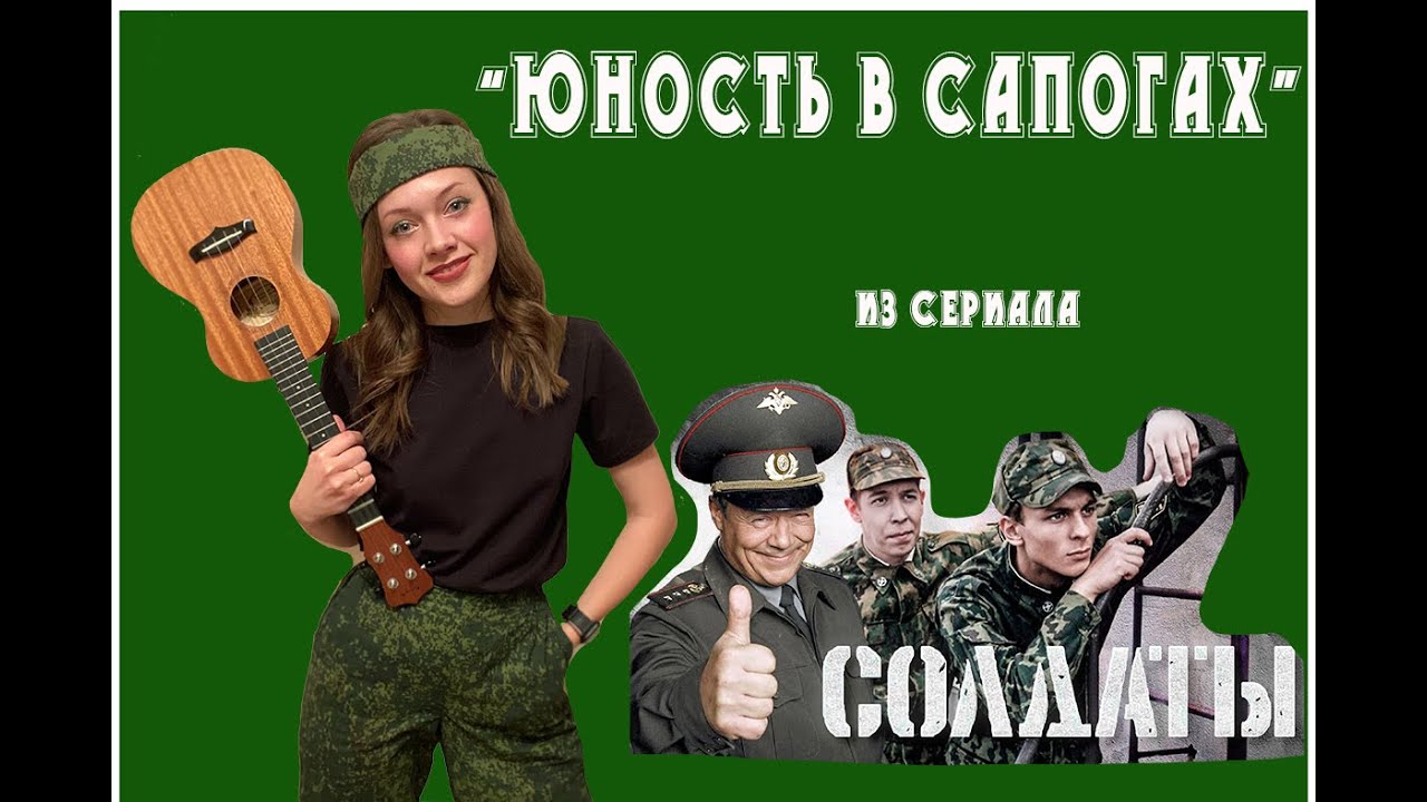 Здравствуй юность слушать