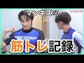【TXT日本語字幕】マンネズの筋トレ記録