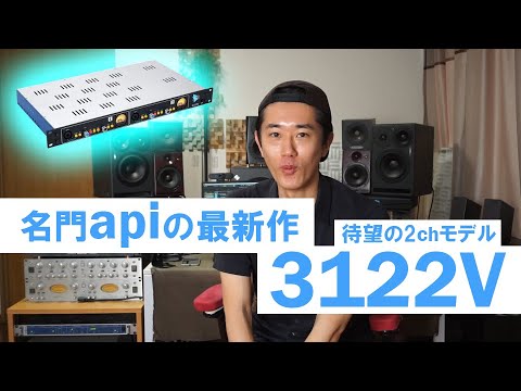 新品同様 API 312 マイクプリ 2台 連番マッチドペア！美品 新品同様 API 312 マイクプリ 2台 連番マッチドペア！美品