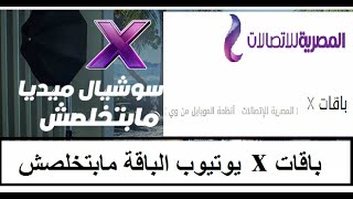 طريقة الاشتراك فى باقة اكس فيديو بلس  X video plus وى we