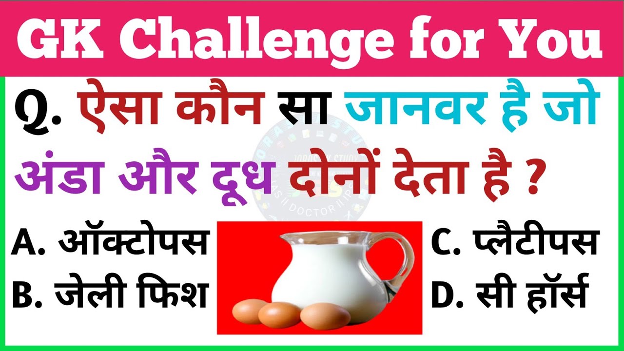 Animals Gk questions GK in Hindi GK Question and Answer GK