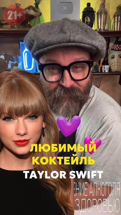 Водка с Колой! Любимый коктейль Тейлор Свифт или как оно на самом деле ...