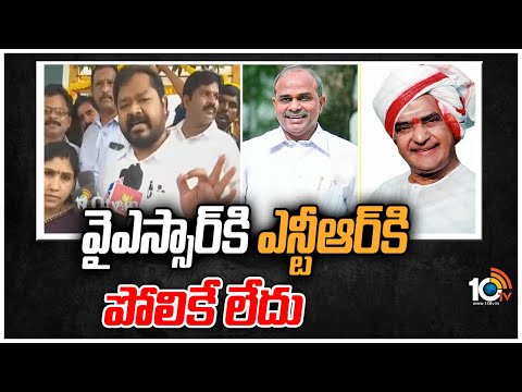 వైఎస్సార్ కి ఎన్టీఆర్ కి పోలికే లేదు | Dadisetti Raja Sensational Comments on Sr.NTR | 10TV News