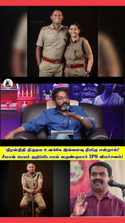 Varunkumar ips vs seeman | savukkusankar latest interview today  #savukku #Varunkumar #seeman