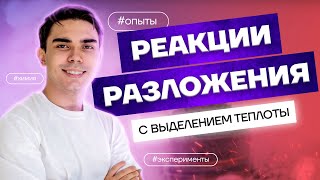 Задание 17: Реакции исключения - разложение дихромата аммония и перманганата калия | Химия ЕГЭ