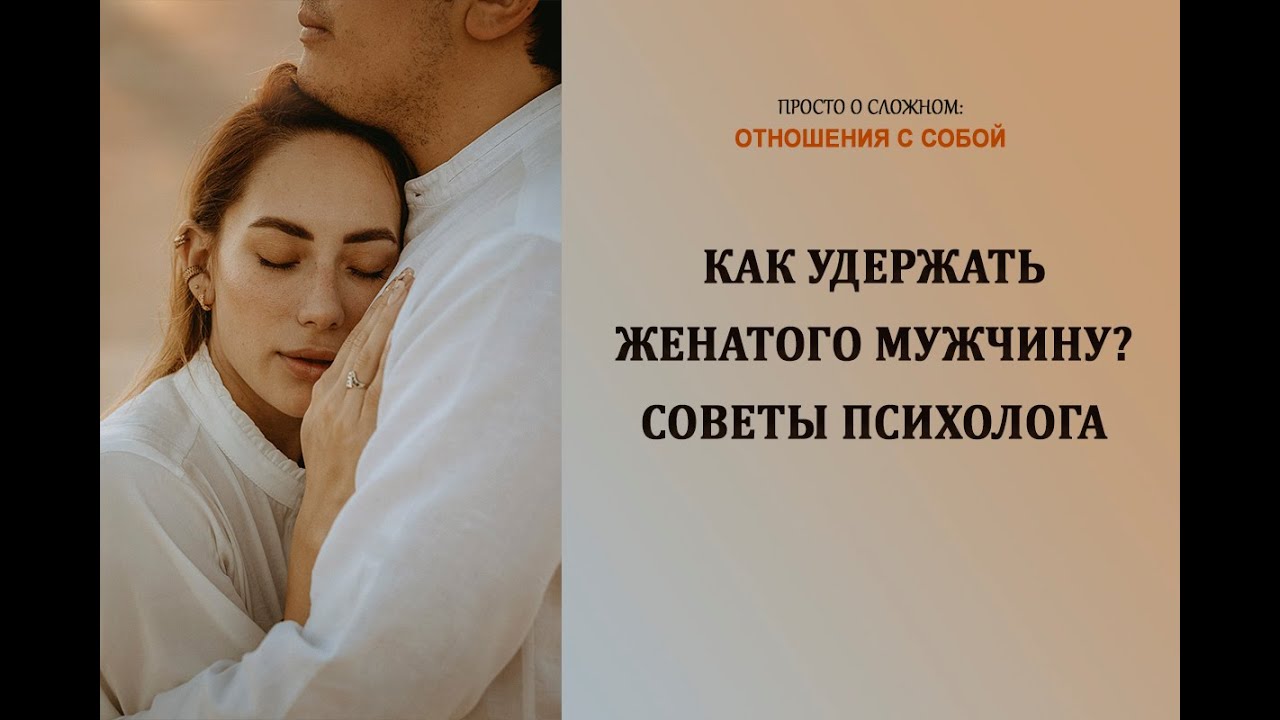 Флирт Замужней Женщины С Женатым Мужчиной Психология