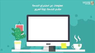 خطوات الحصول على مخالفات رخصة المركبات عبر بوابة الحكومة المصرية