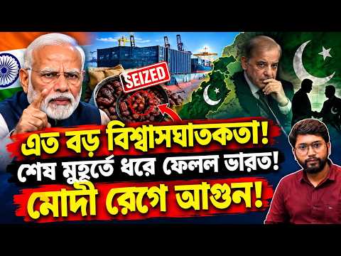 এত বড় বিশ্বাসঘাতকতা কেন? মোদির সামনে কি বড় চ্যালেঞ্জ? Did India Catch the Plot?