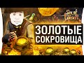 ОБРЫГА - Путешествие в один конец • Sea of Thieves