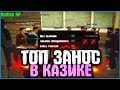 НЕПРЕДСКАЗУЕМЫЙ ИТОГ ПОХОДА В КАЗИНО! ЖЕСТЬ! | #297 | Родина RP (CRMP)