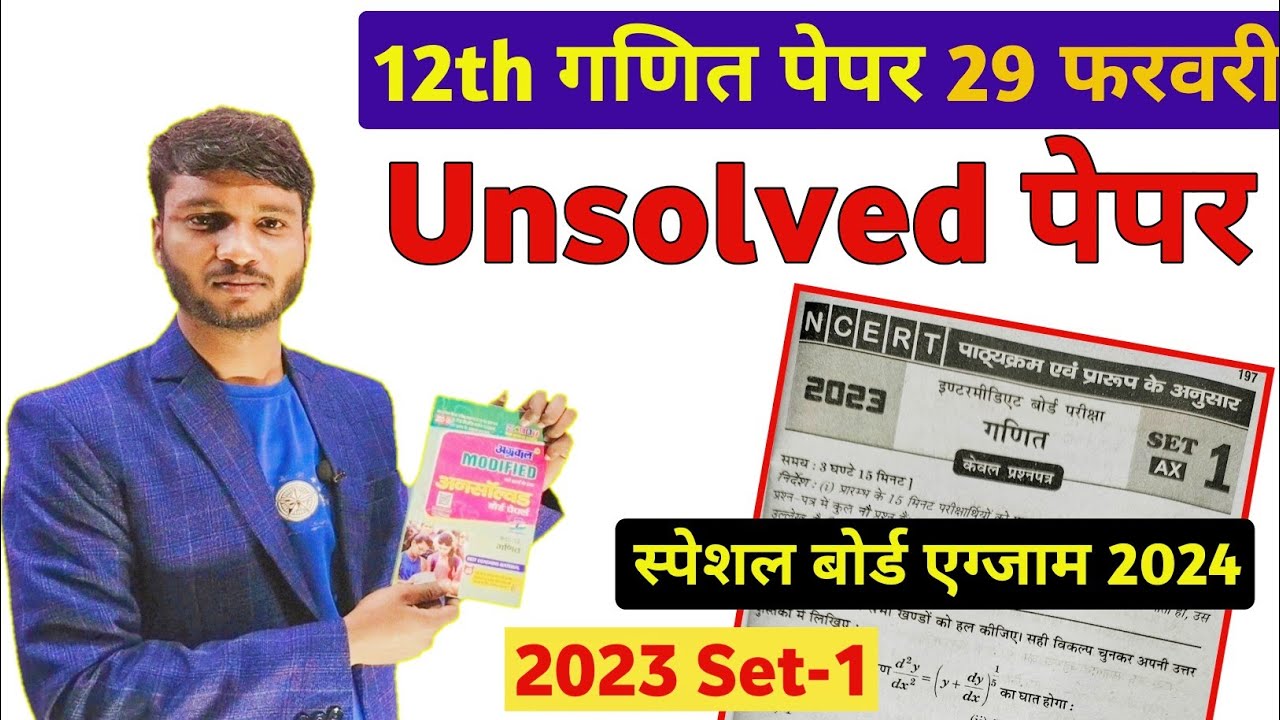 12th Maths Unsolved Paper 2024,/Class 12th Maths Unsolved Paper 2023 Set-1 Solution,/by Shivom sir