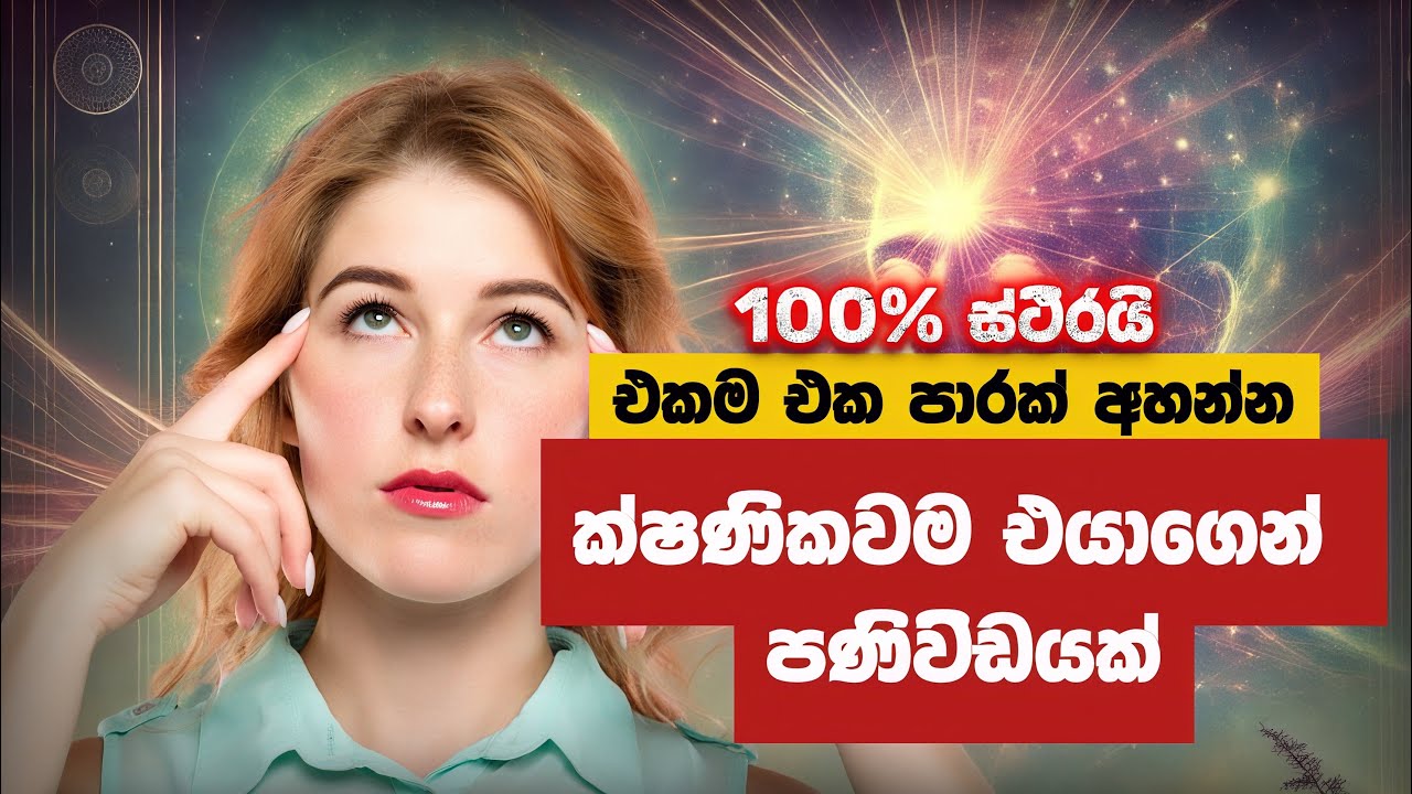 එයා ඔයාට අනිවාර්‍යෙන් කතා කරනවා💯 || එකම එක පාරක් මේක අහන්න ඔයා පුදුම වෙයි!!! 
