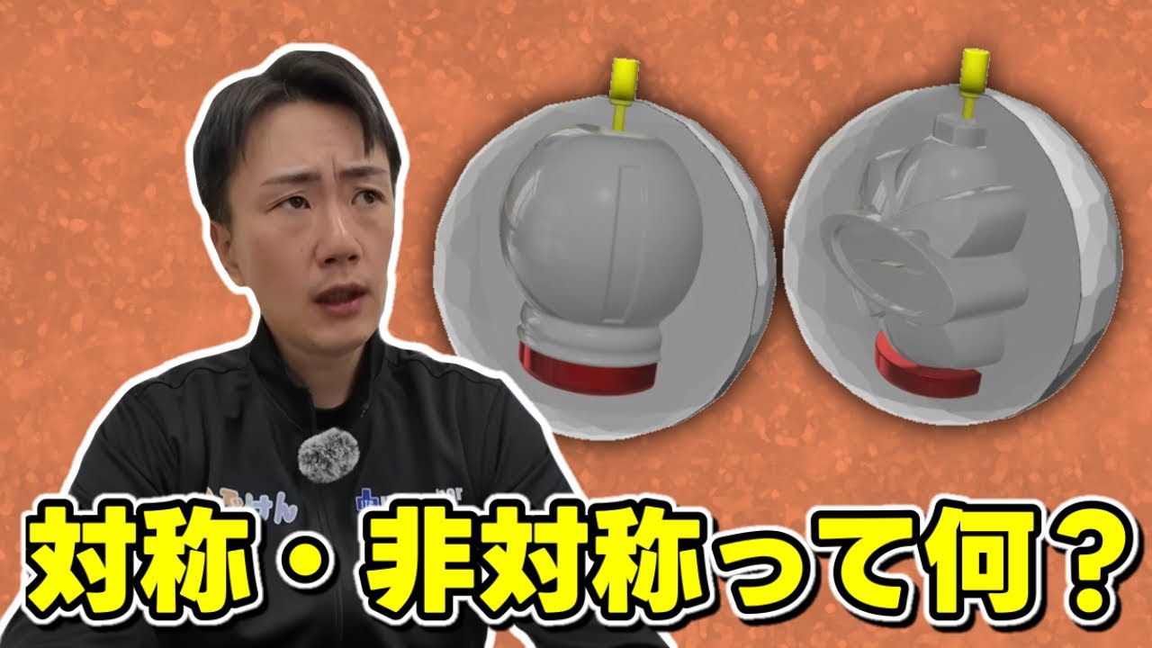 【徹底解説】対称コア・非対称コア使い分け方を教えます！