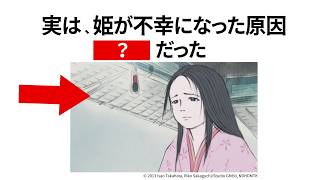 かぐや姫の物語の面白い雑学①【ジブリ】