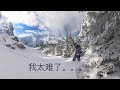 1米降雪后，滑雪探索神秘雪山树林，迷路。只能跟野羊脚印