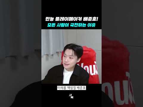 &amp;quot;한국축구의 미래&amp;quot; 배준호!