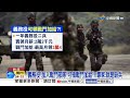 9軍校衛哨將"外包保全" 義務役"入戰鬥部隊"可領加給?!│中視新聞 20260708