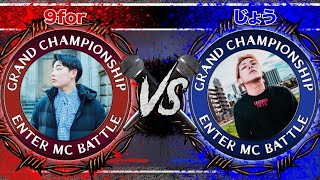 9For Vs じょう Spotlight2019 Mc Battle