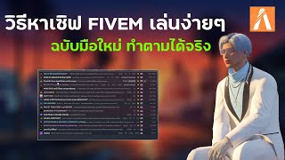 Learn how to play FiveM and find FiveM servers without whitelisting. A must-watch for beginners! ...