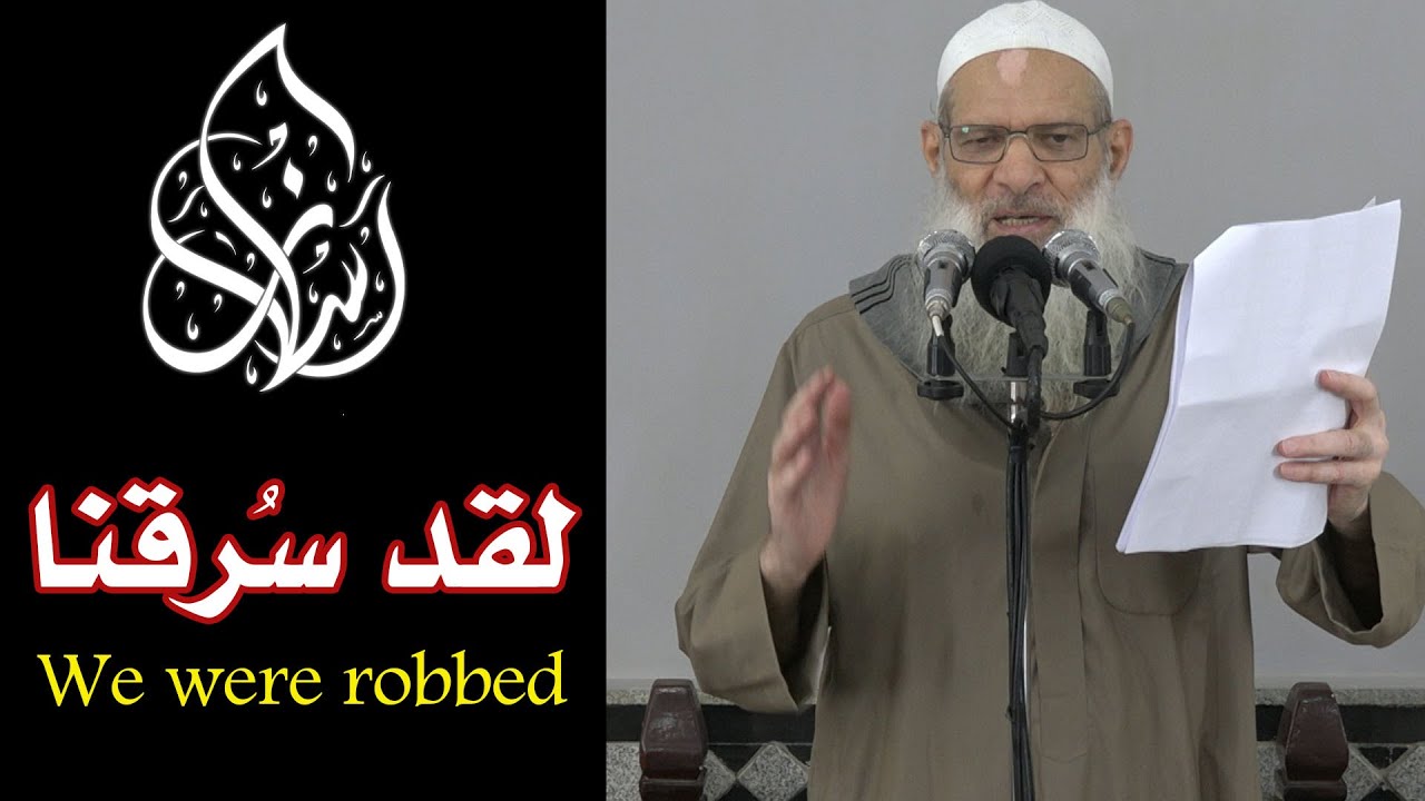 لقد سُرقنا | الشيخ محمد بن سعيد رسلان | بجودة عالية [HD]